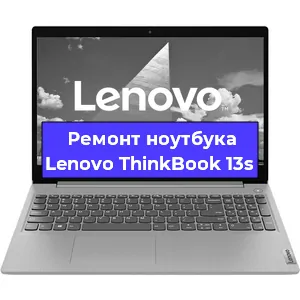 Замена материнской платы на ноутбуке Lenovo ThinkBook 13s в Ростове-на-Дону